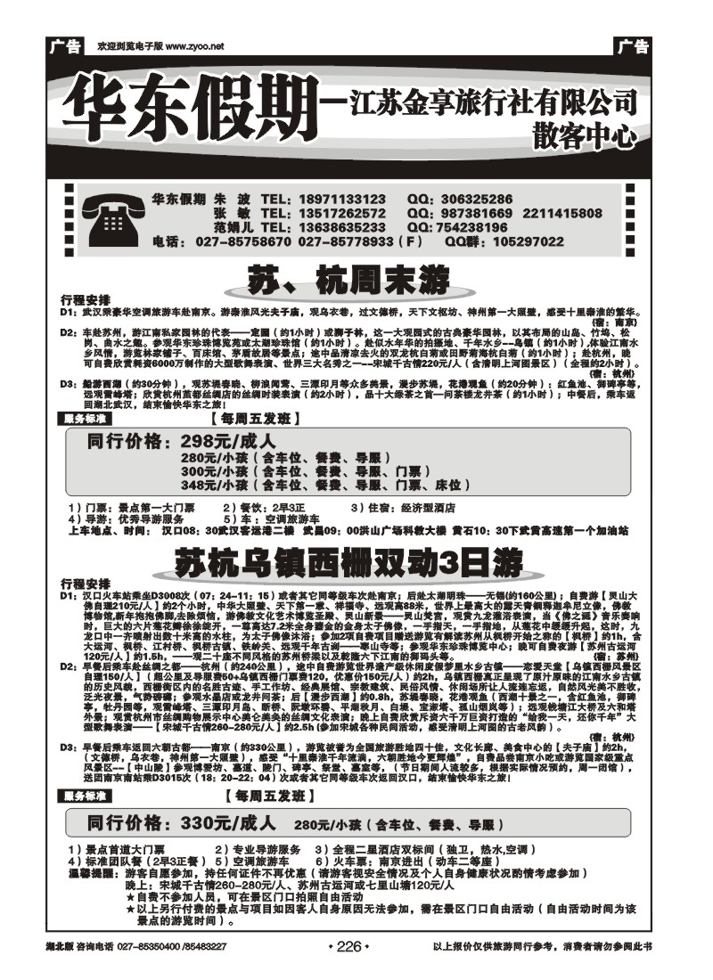 r226江苏金享旅行社（二）
