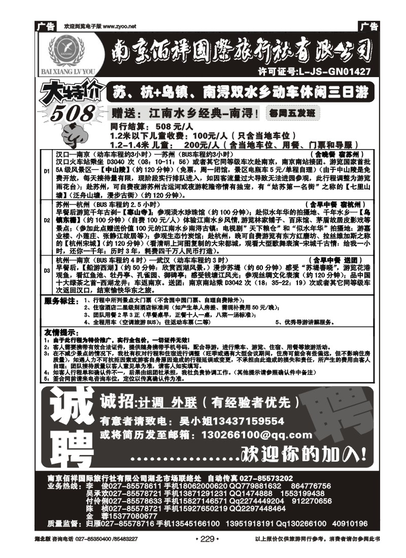 r229南京佰祥旅行社（二）