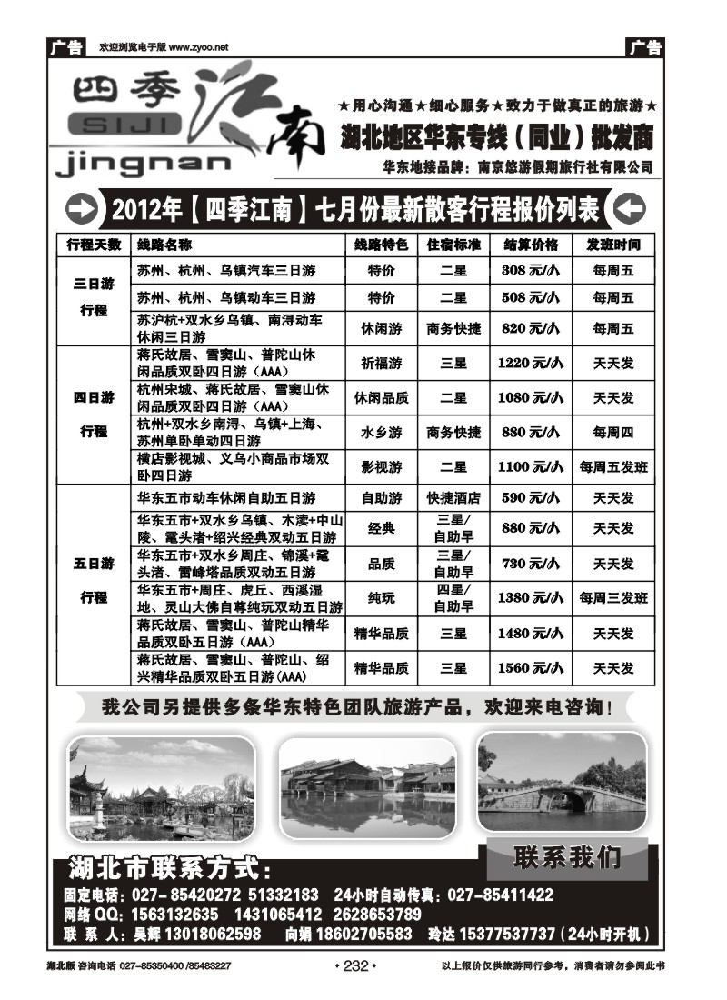 r232四季江南-南京悠游假期旅行社（一）