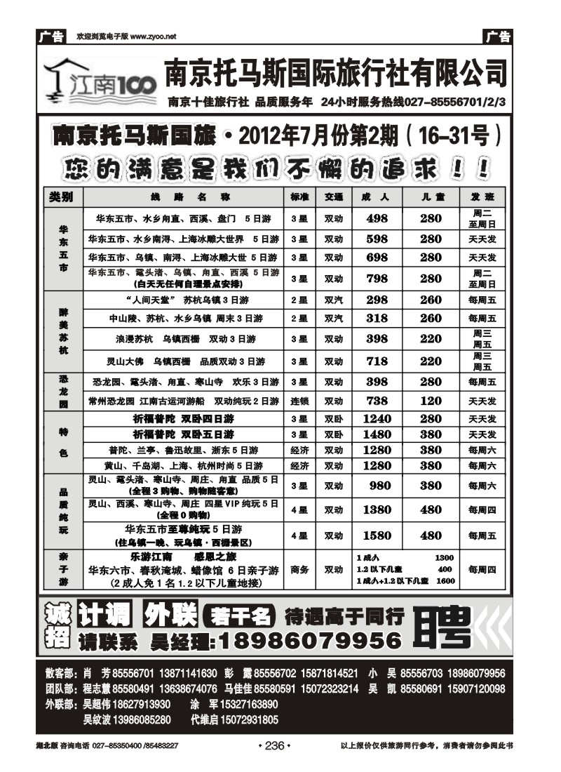 r236南京托马斯旅行社