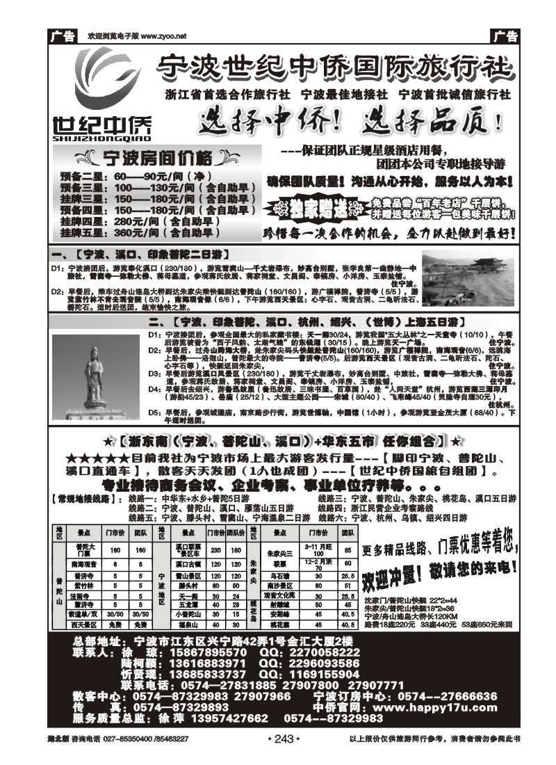 r243宁波最佳首选地接社★世纪中侨国际旅行社