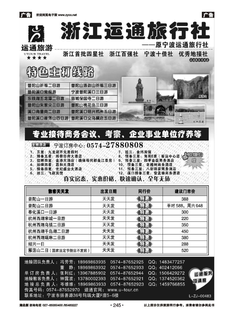 r245宁波最佳地接社-运通旅行社