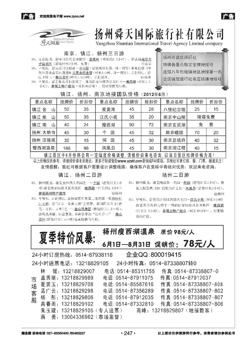 r247扬州舜天国际旅行社