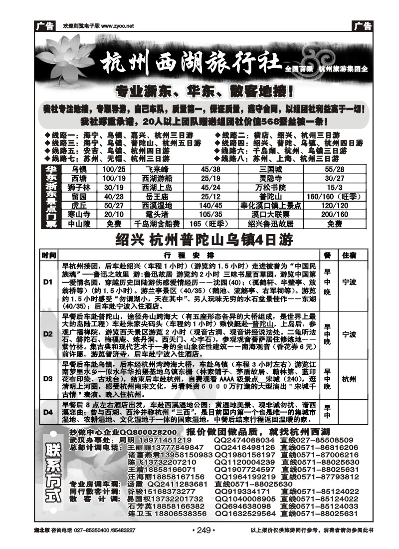 r249杭州西湖旅行社-专业浙东、华东专线