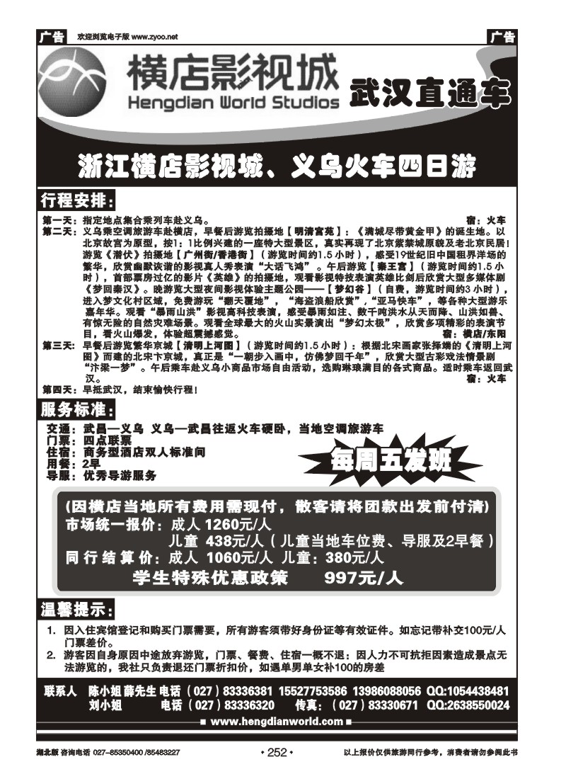 r252横店影视直通车
