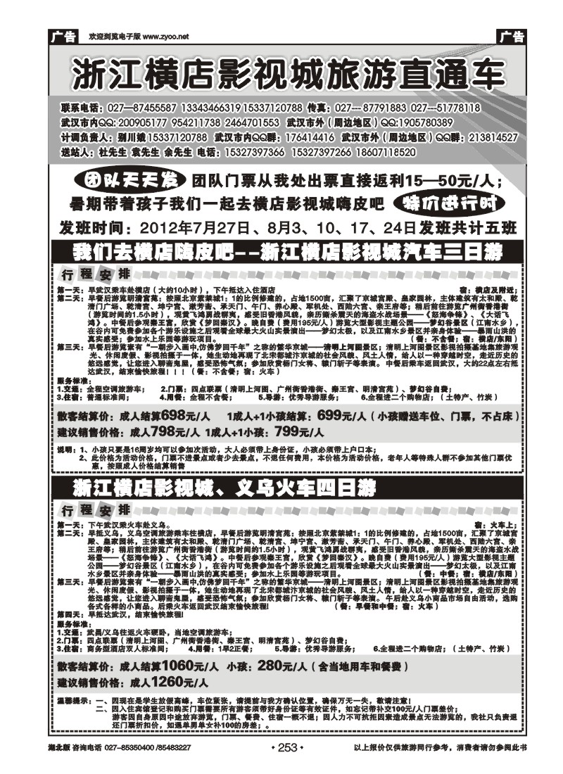 r253浙江横店影视城旅游直通车