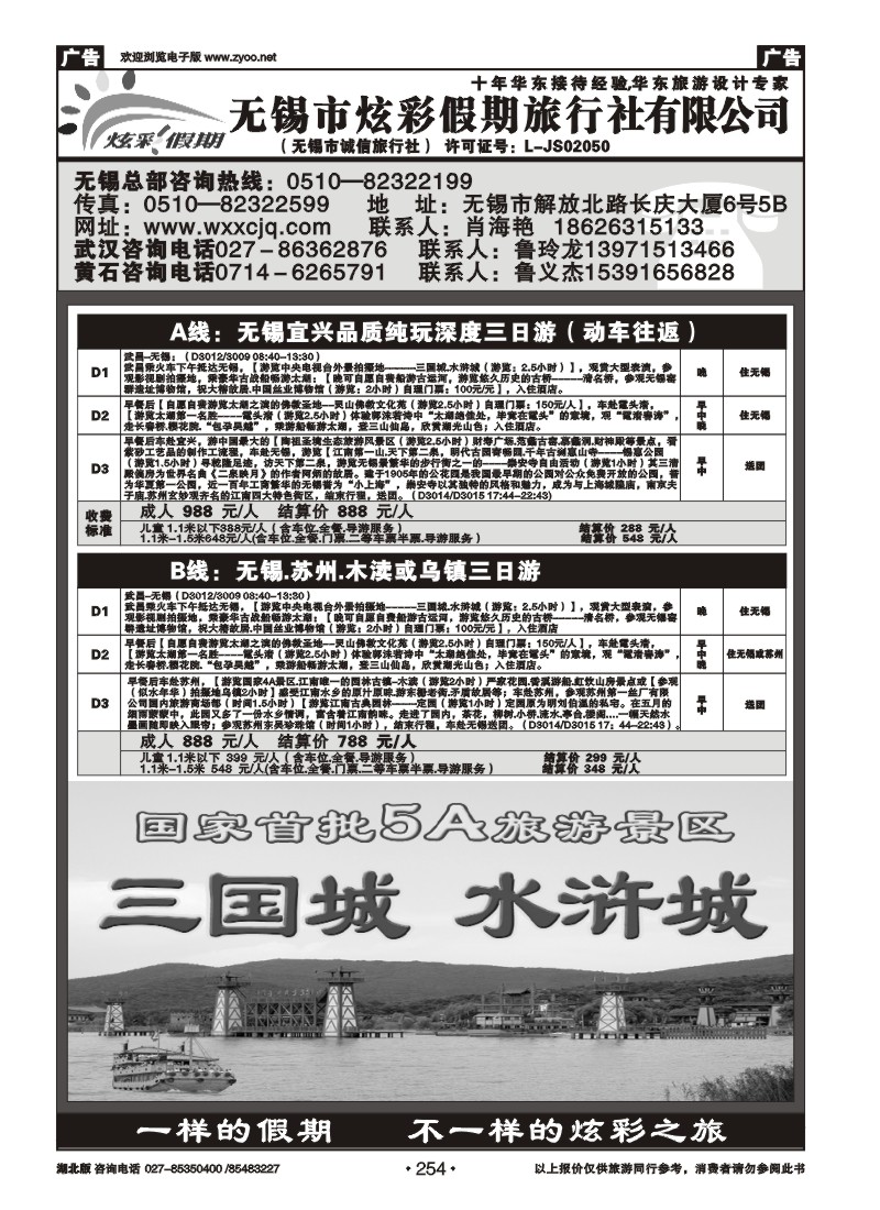r254无锡炫彩假期旅行社