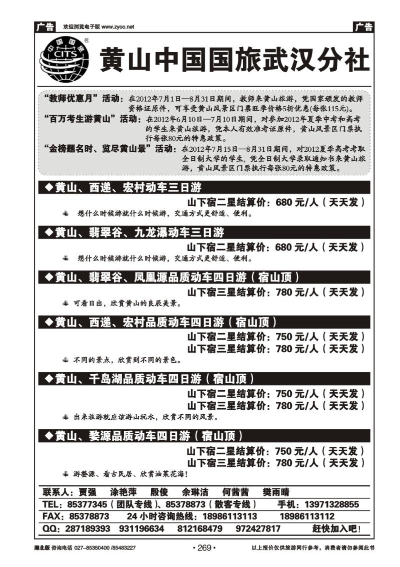 r269黄山海外旅行社（二）