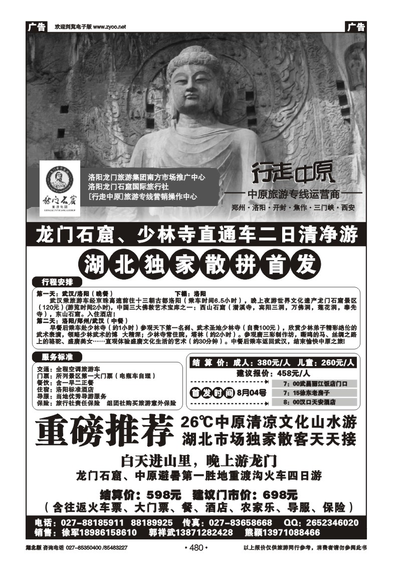 r480行走中原旅游专线运营商——洛阳专线首发团