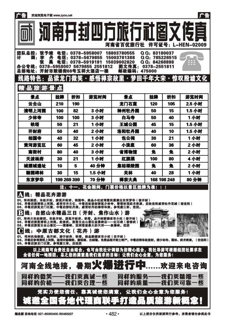 r482河南开封四方旅行社--洛阳．开封．少林寺．云台山全线专业地接