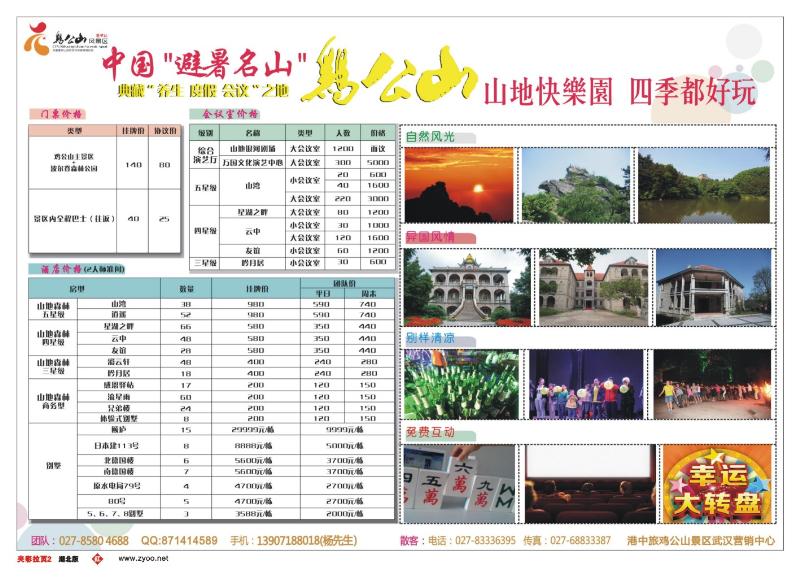 r485-486夹彩拉页2：港中旅信阳鸡公山风景区