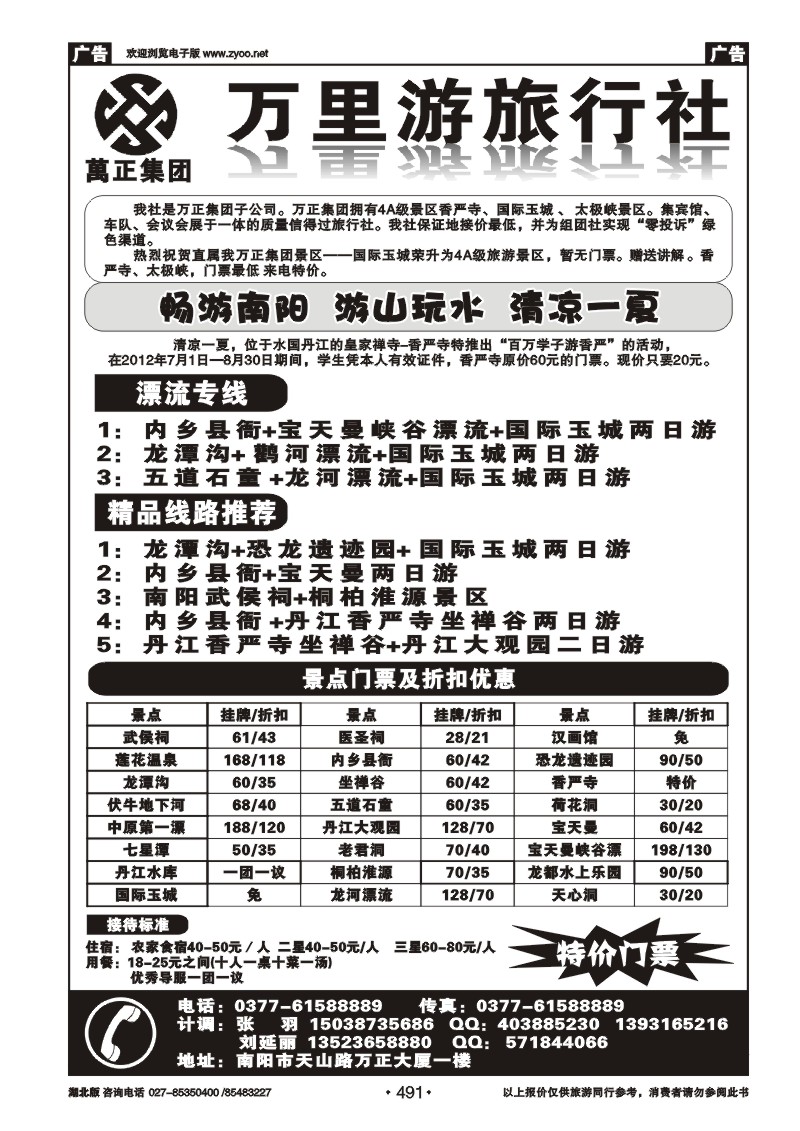 r491南阳万里游旅行社国际玉城、香严寺、太极峡专线