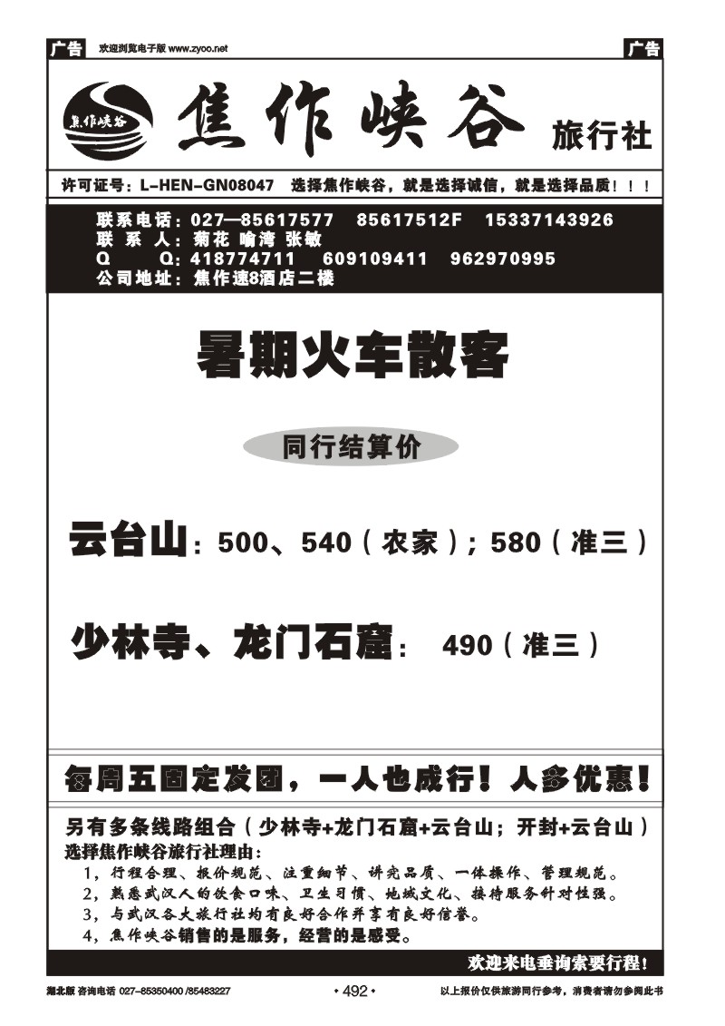 r492焦作峡谷旅行社