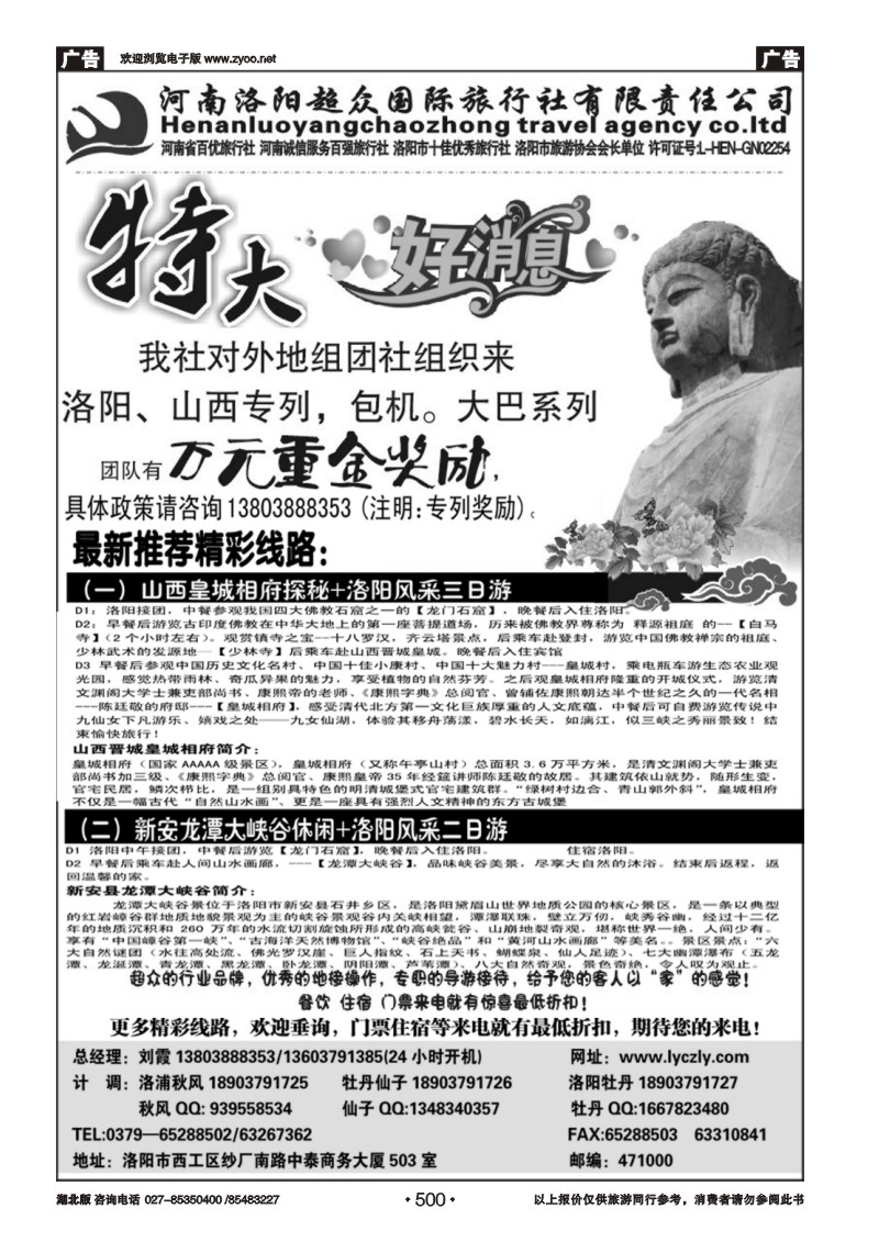 r500河南超众国际旅行社---河南专业地接