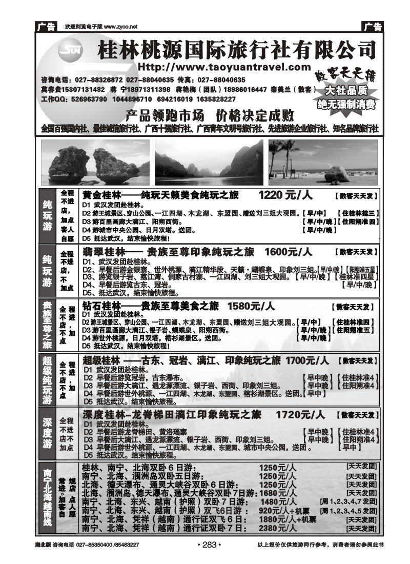 r283桂林市桃源国际旅行社（二）