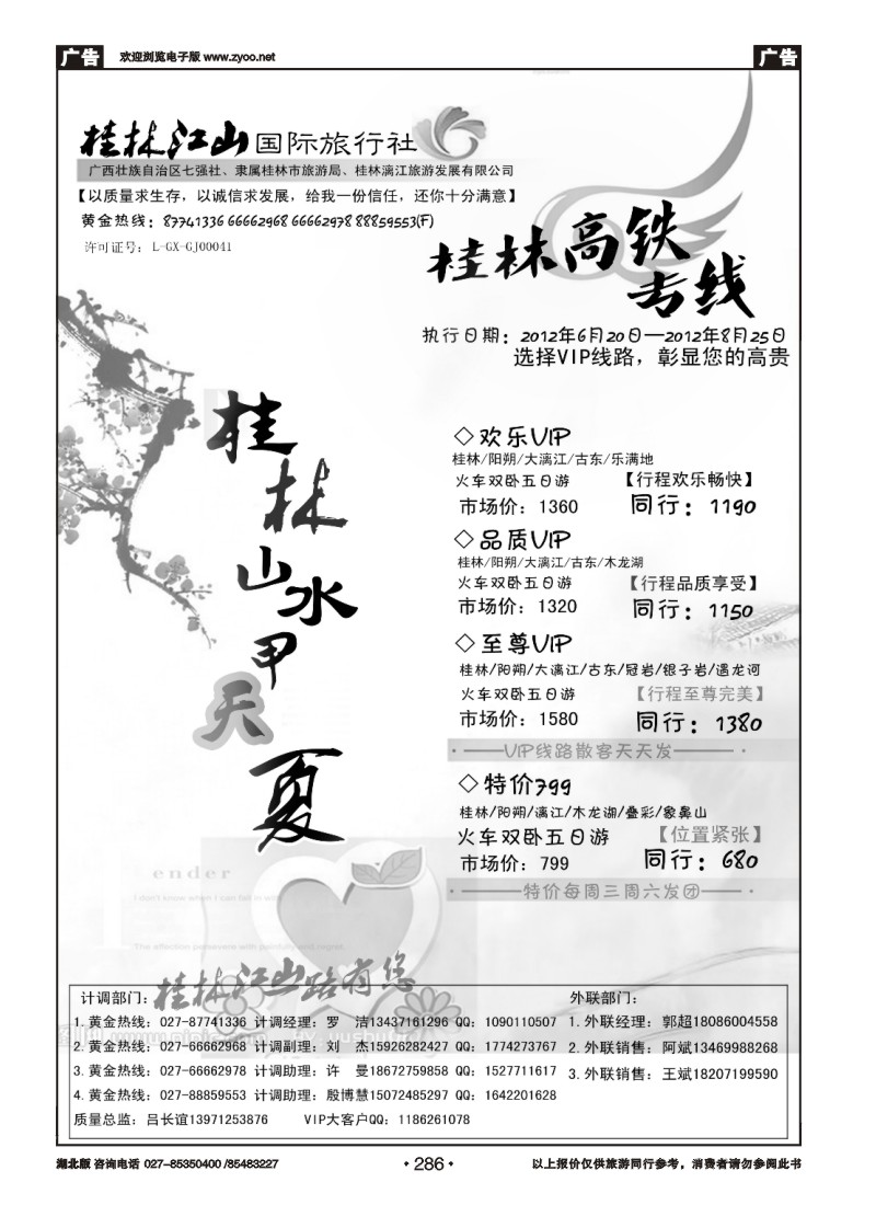 r286桂林江山国际旅行社（三）