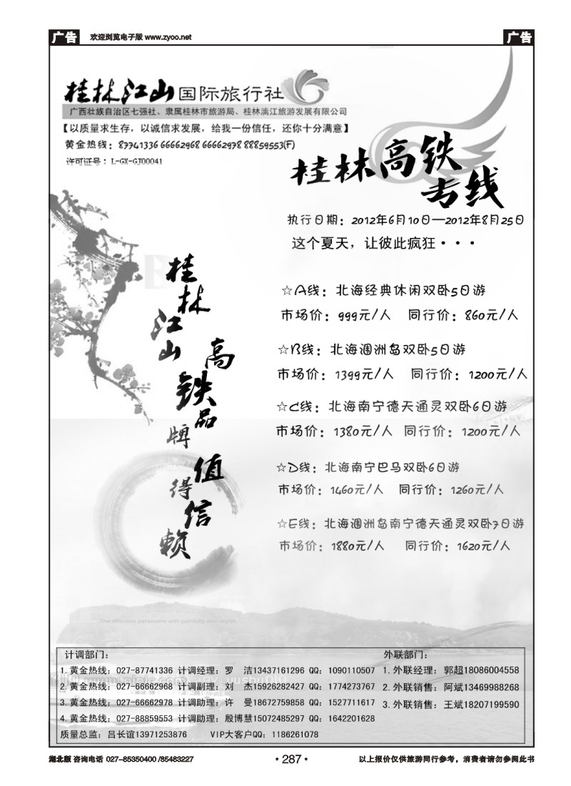 r287桂林江山国际旅行社（四）
