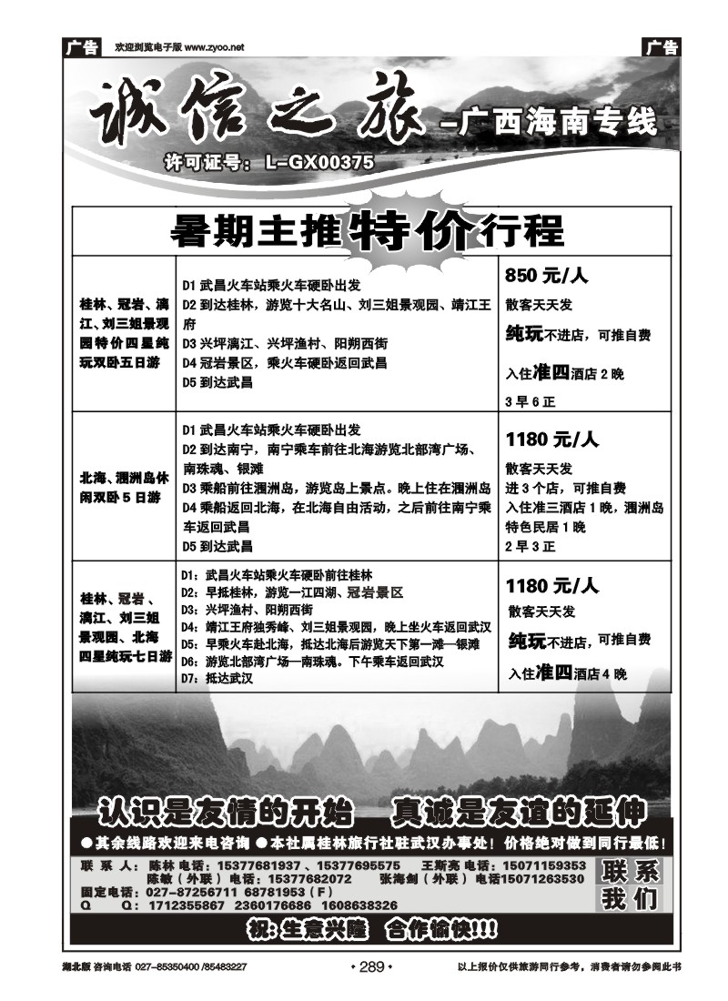 r289诚信之旅—桂林汇通国旅（二）