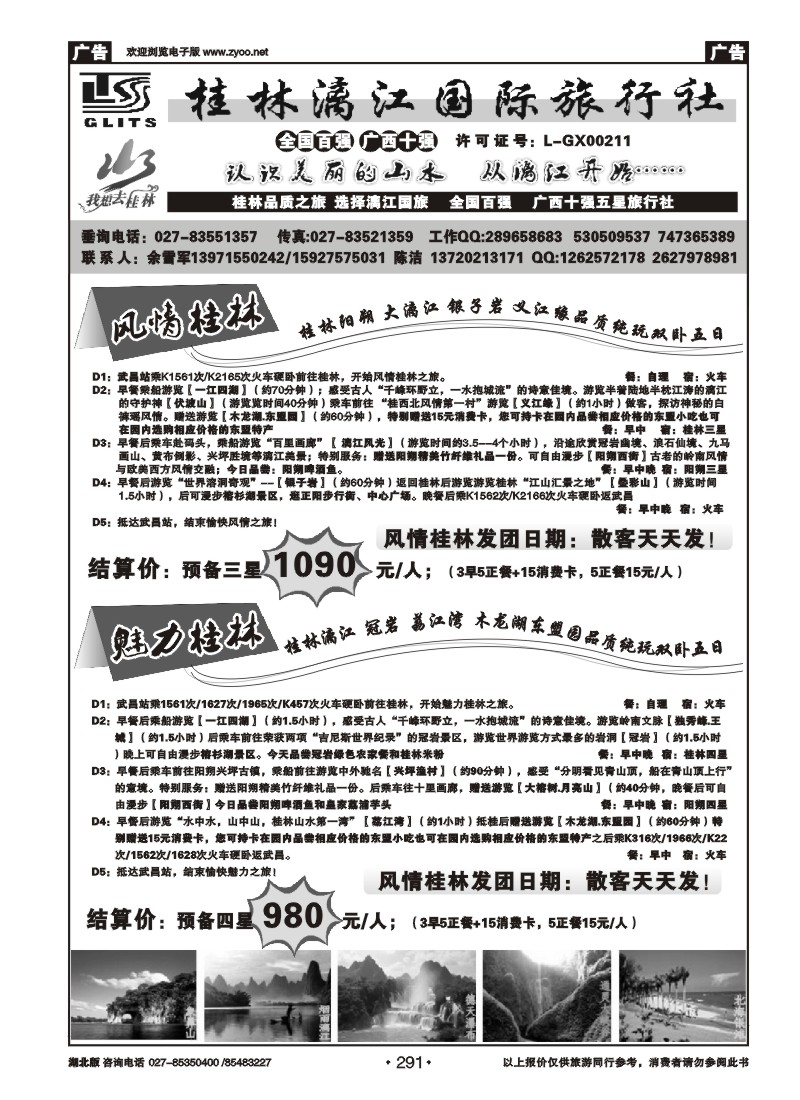 r291桂林漓江国际旅行社（二）