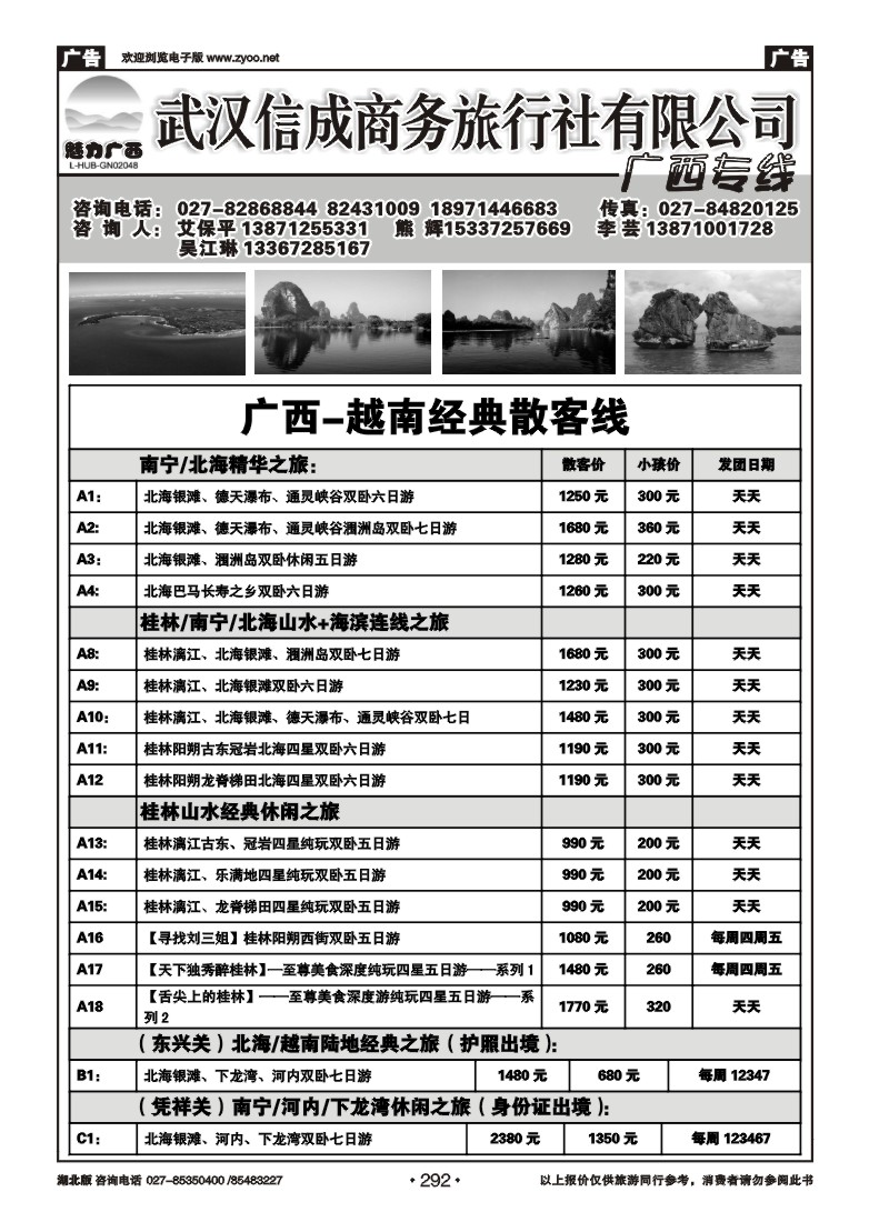 r292武汉信诚商务--广西线