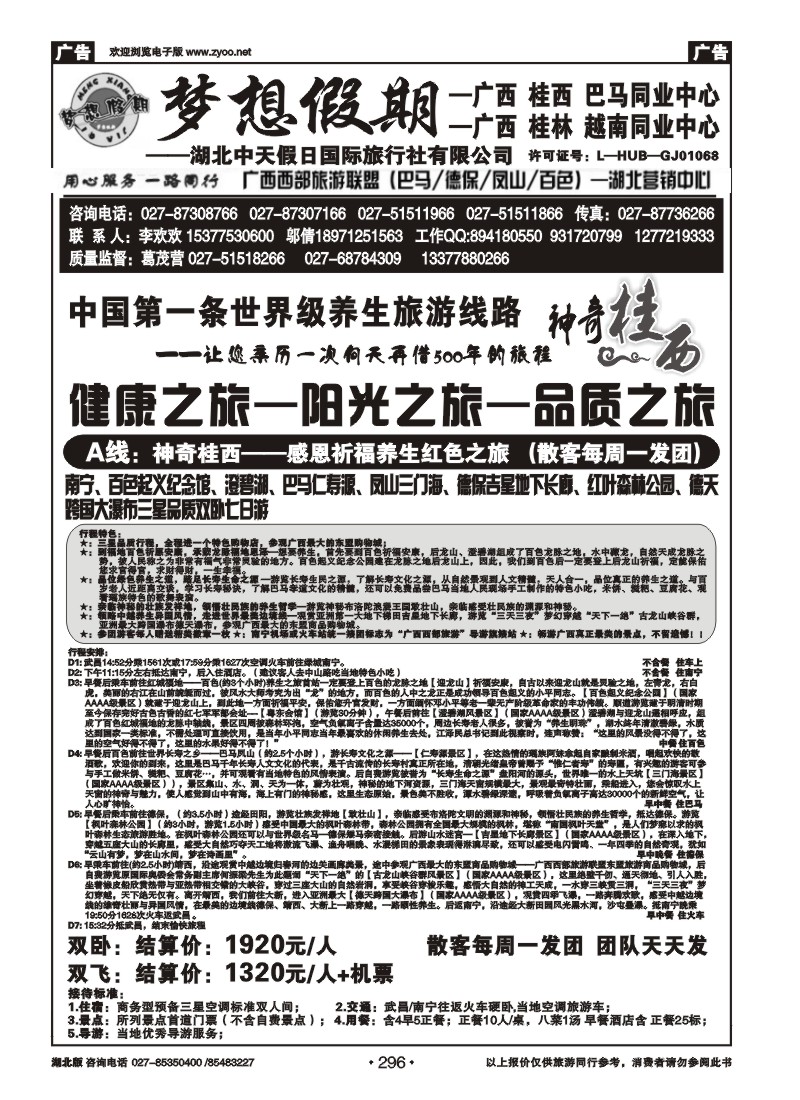 r296梦想假期--广西越南专线(三)