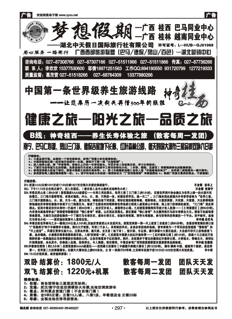r297梦想假期--广西越南专线(四)