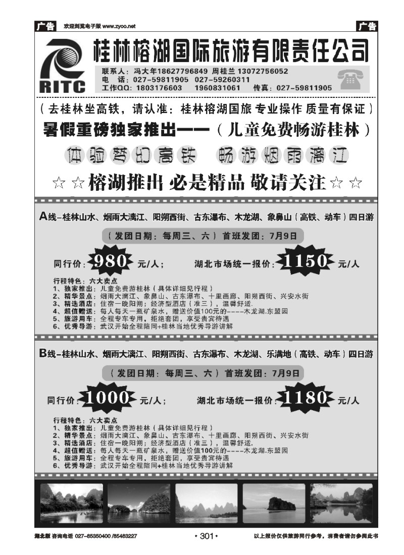 r301桂林榕湖国际旅游有限责任公司（二）