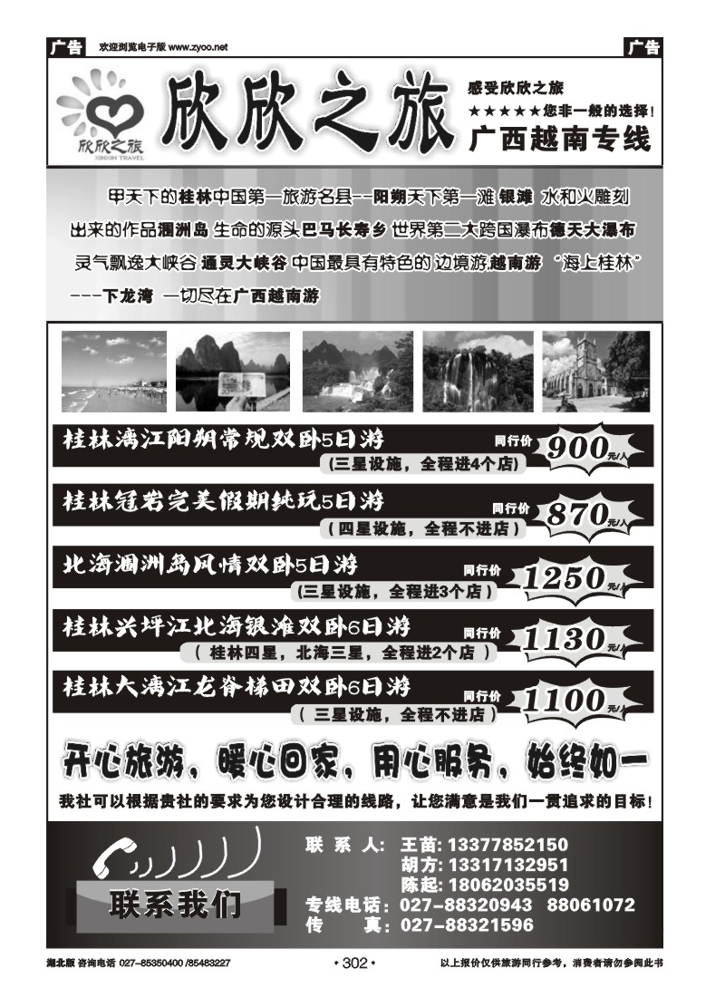 r302欣欣之旅---广西越南专线（一）