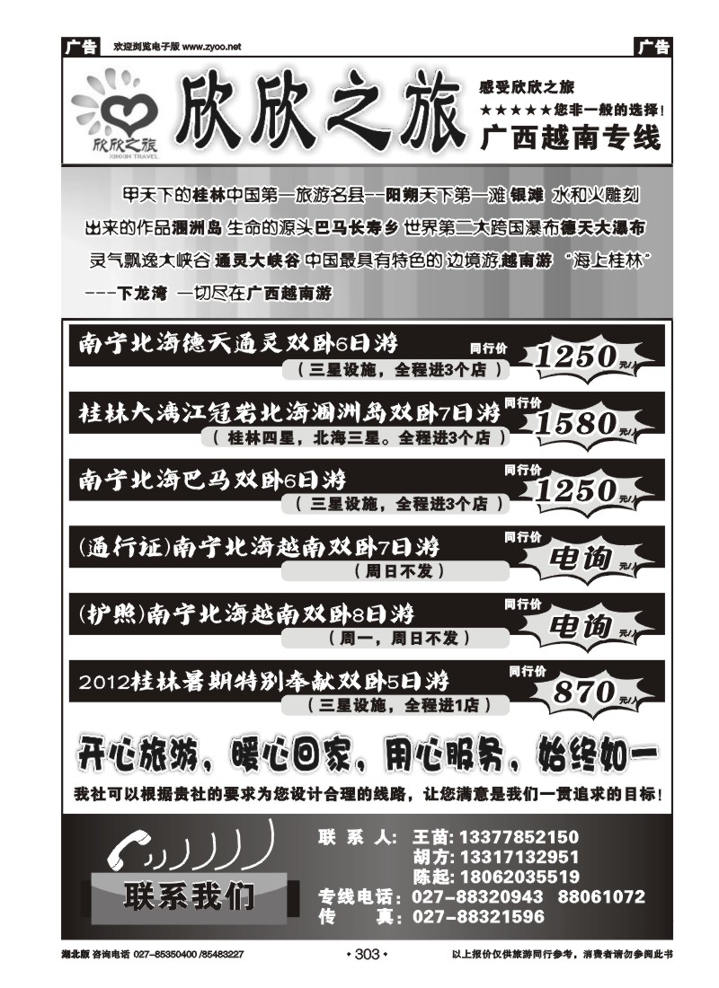 r303欣欣之旅---广西越南专线（二）