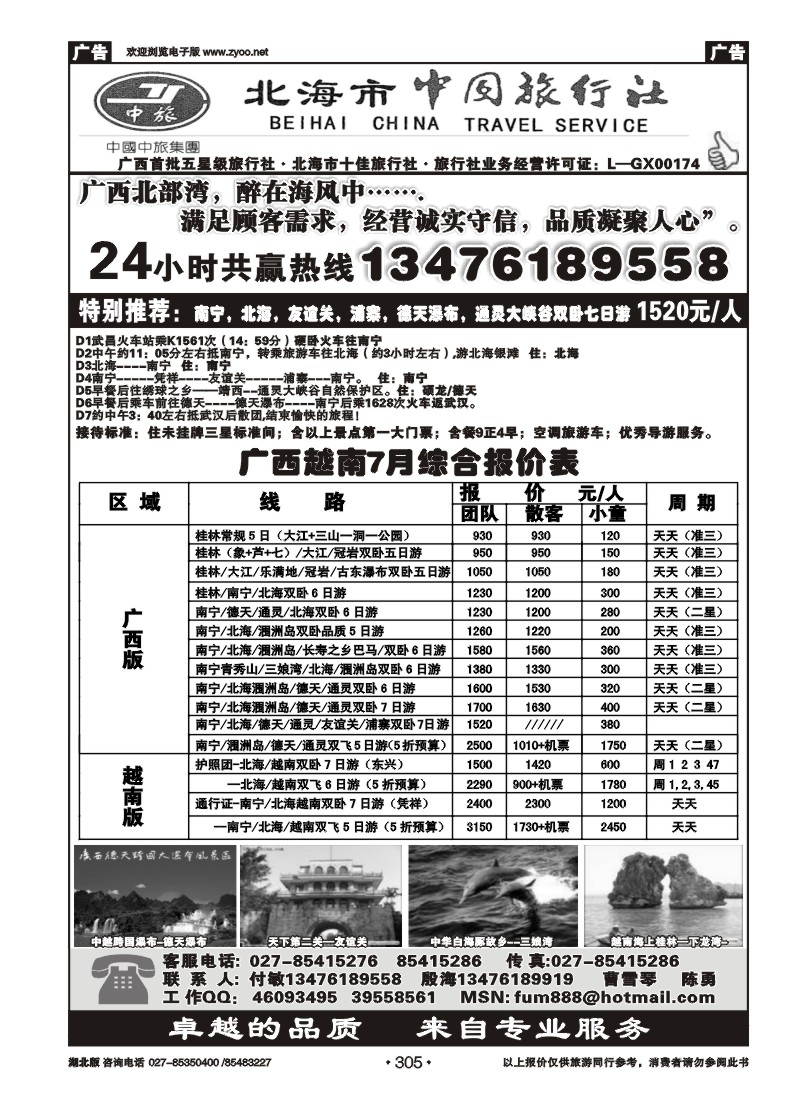 r305北海市中国旅行社