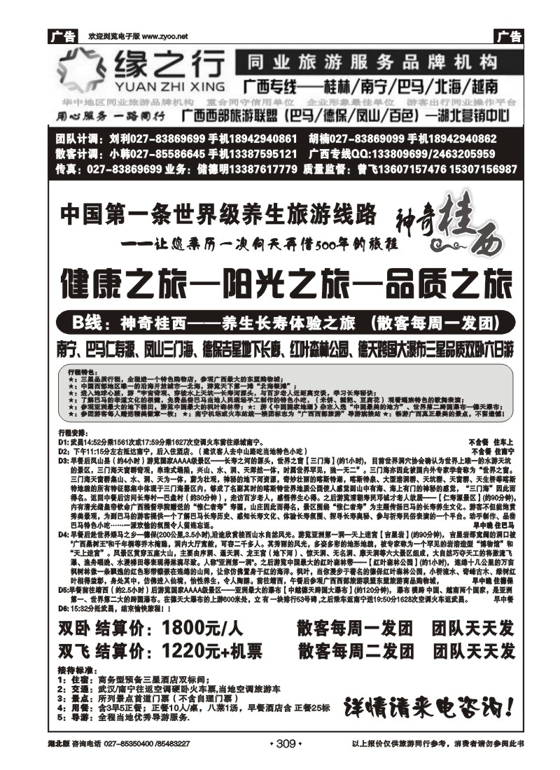 r309缘之行同业--桂林专线(四)