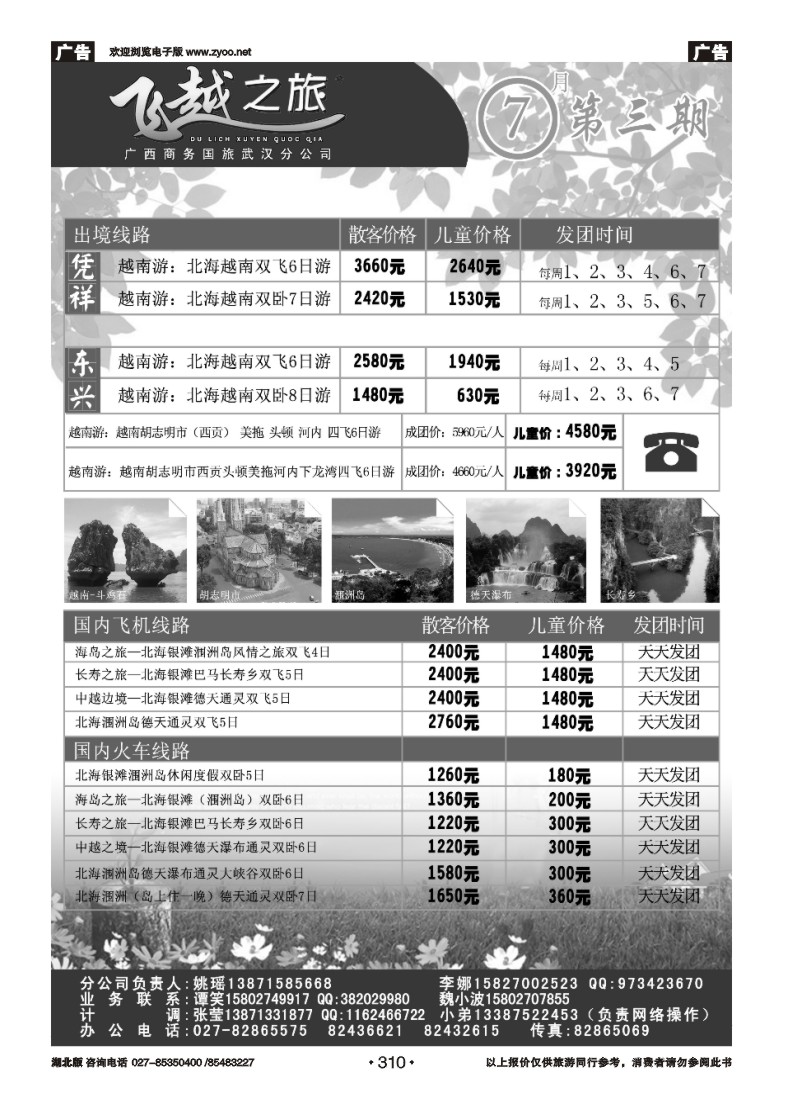 r310飞越之旅——越南旅游专家（一）