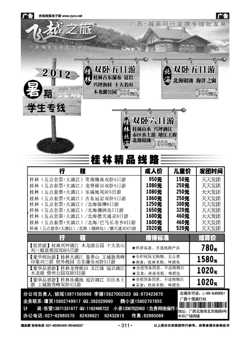 r311飞越之旅——越南旅游专家（二）