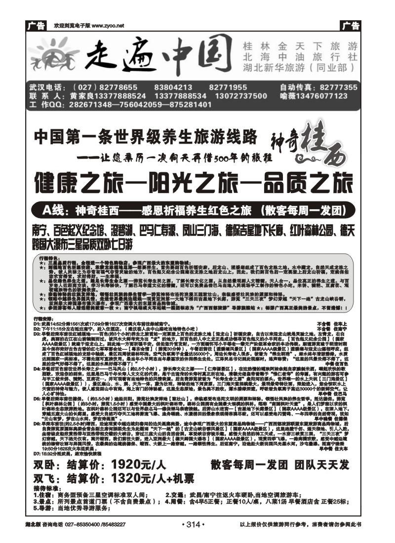 r314走遍中国--桂林金天下旅游(三)
