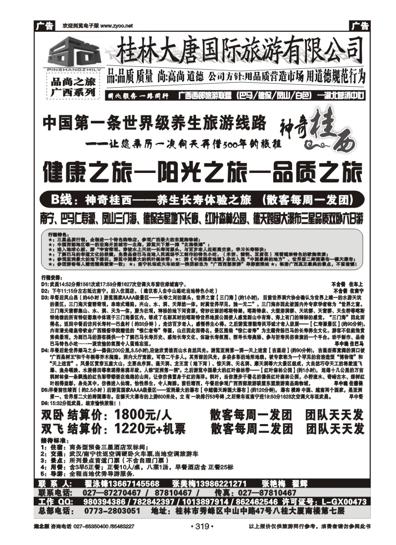 r319品尚之旅--广西专线（二）