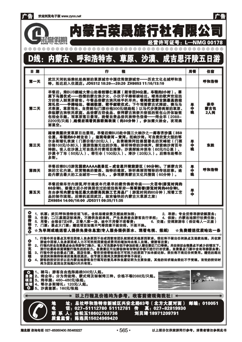 r565内蒙古荣晟旅行社有限公司（三）