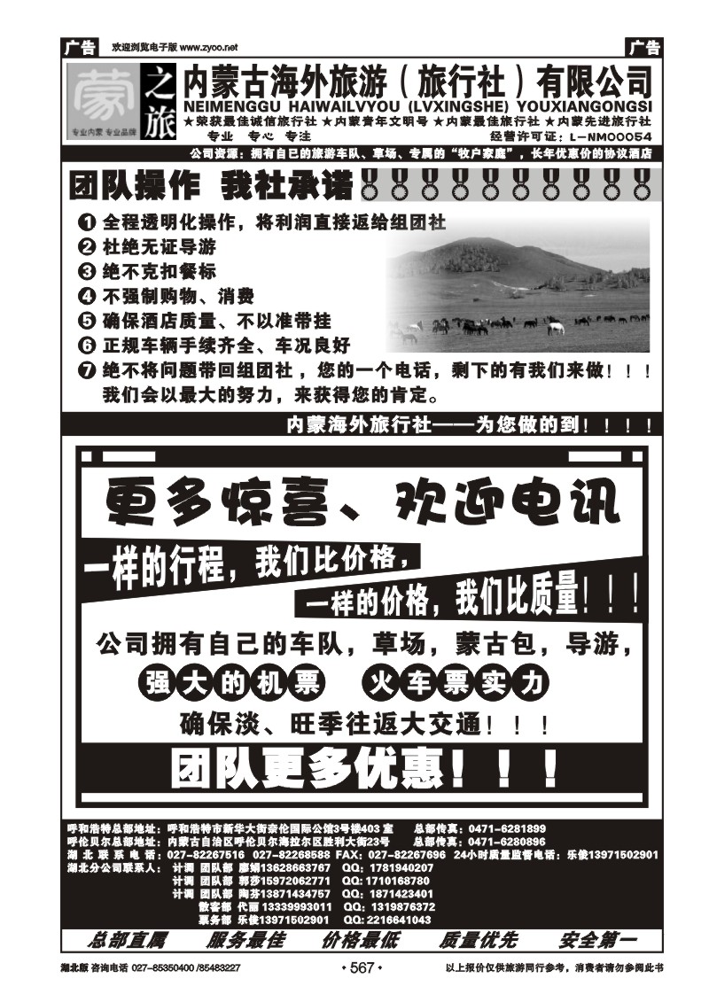 r567蒙之旅--内蒙古海外旅行社（一)