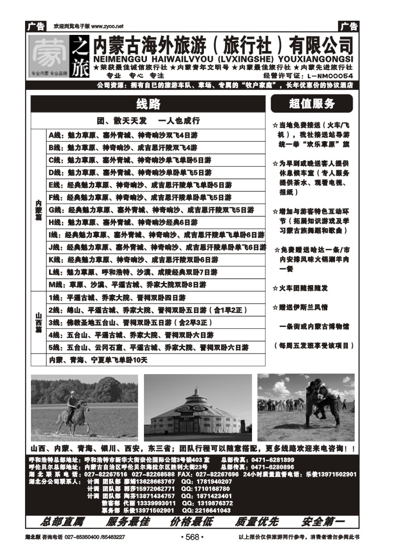 r568蒙之旅--内蒙古海外旅行社（二)