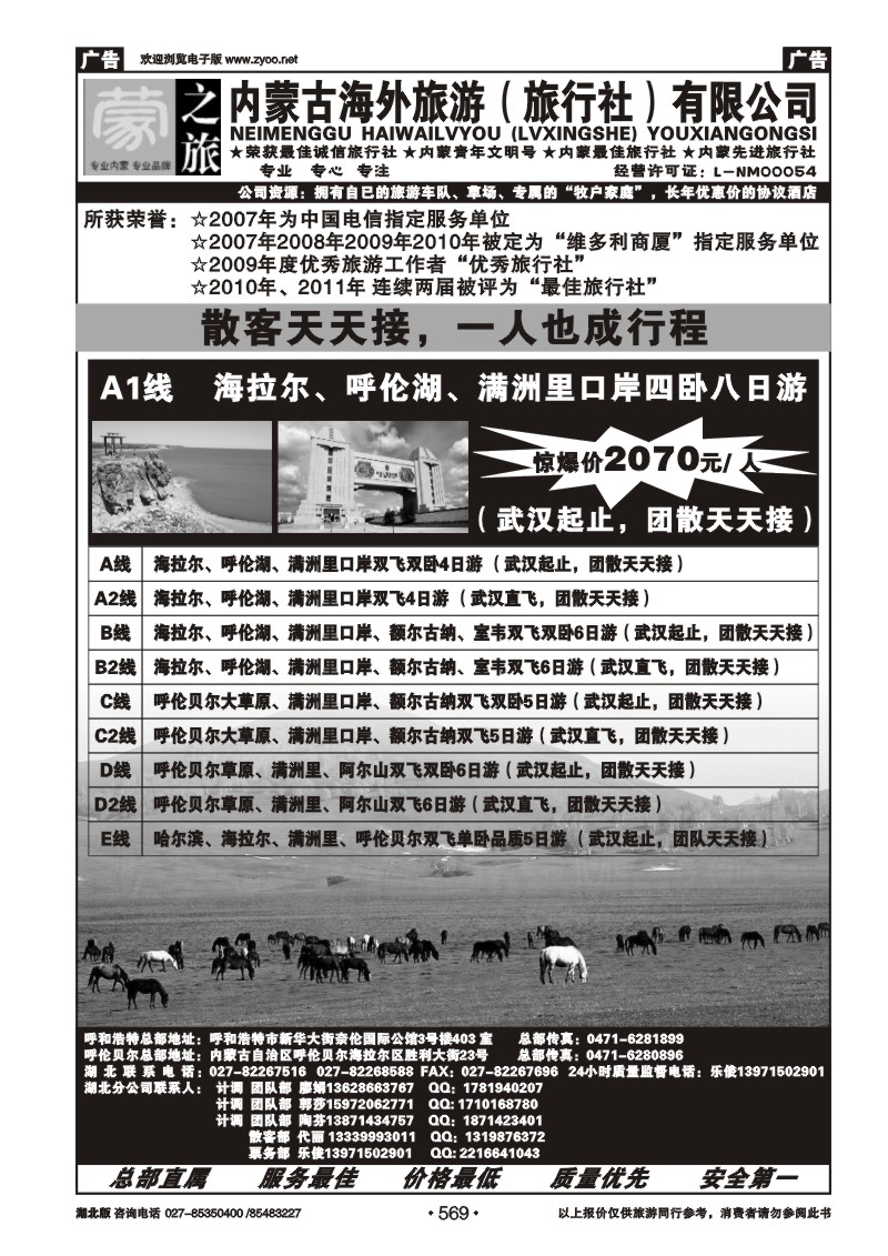 r569蒙之旅--内蒙古海外旅行社（三)