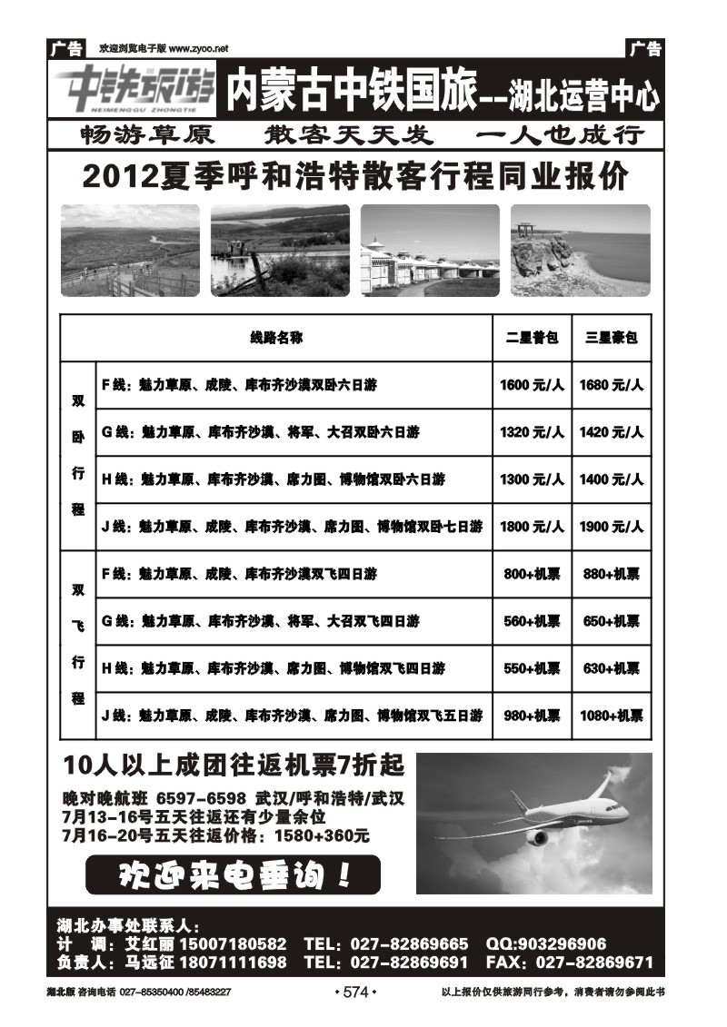 r574内蒙古中铁国旅----湖北运营中心