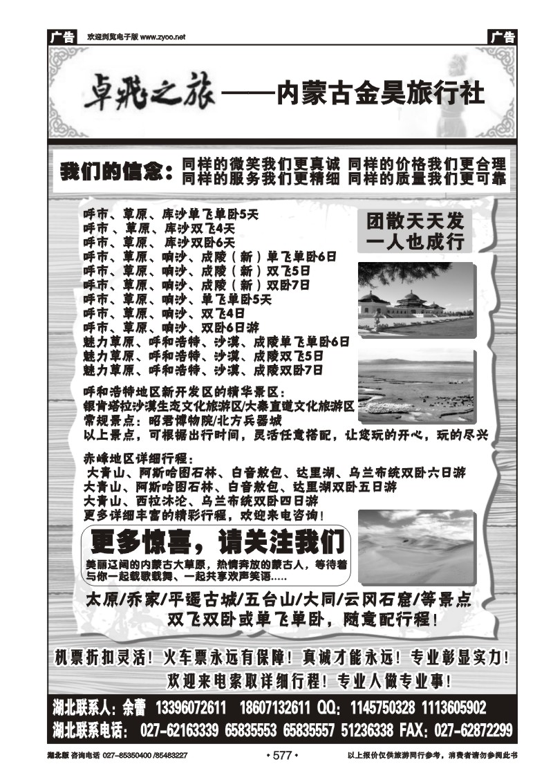 r577卓飞之旅--内蒙古金昊旅行社