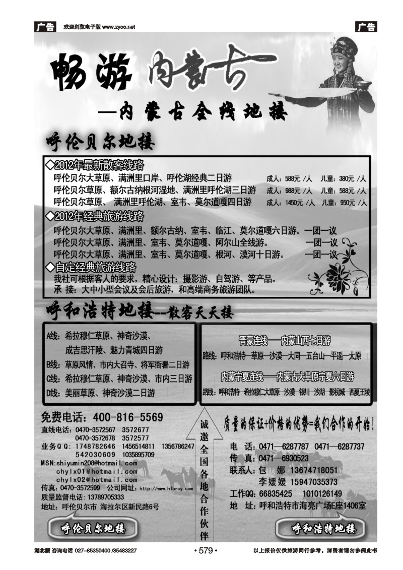 r579畅游内蒙古-内蒙古全线地接