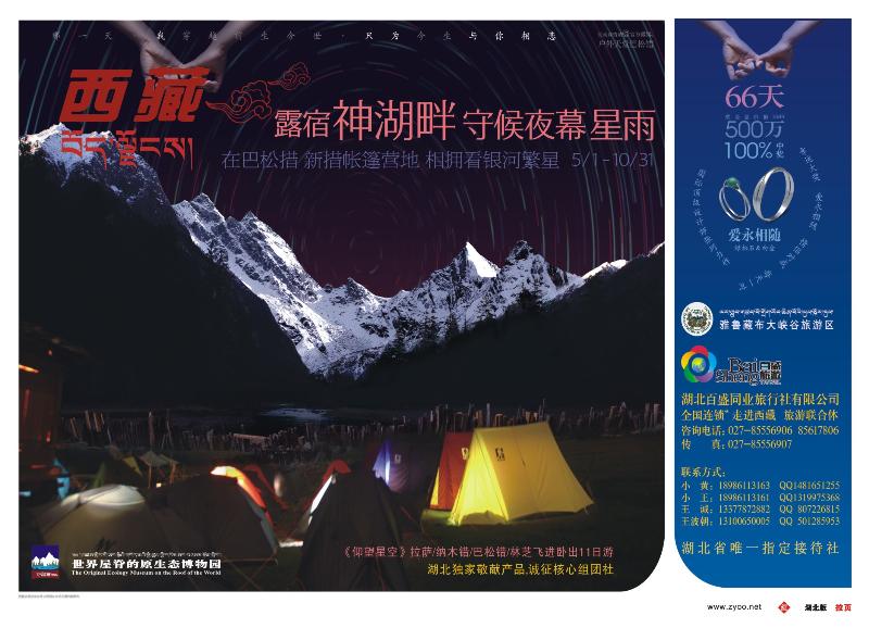 r00红版拉页原稿-百盛西藏专线