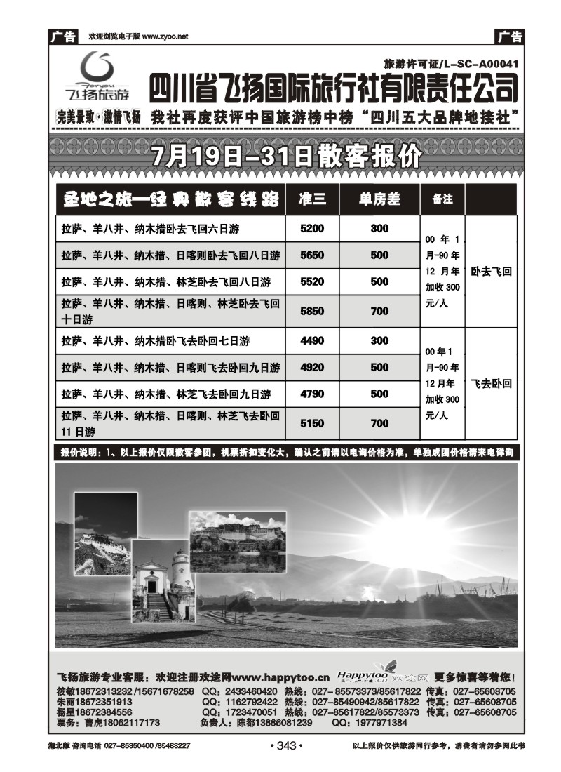 r343天府假期—四川飞扬国际旅行社有限责任公司（二）