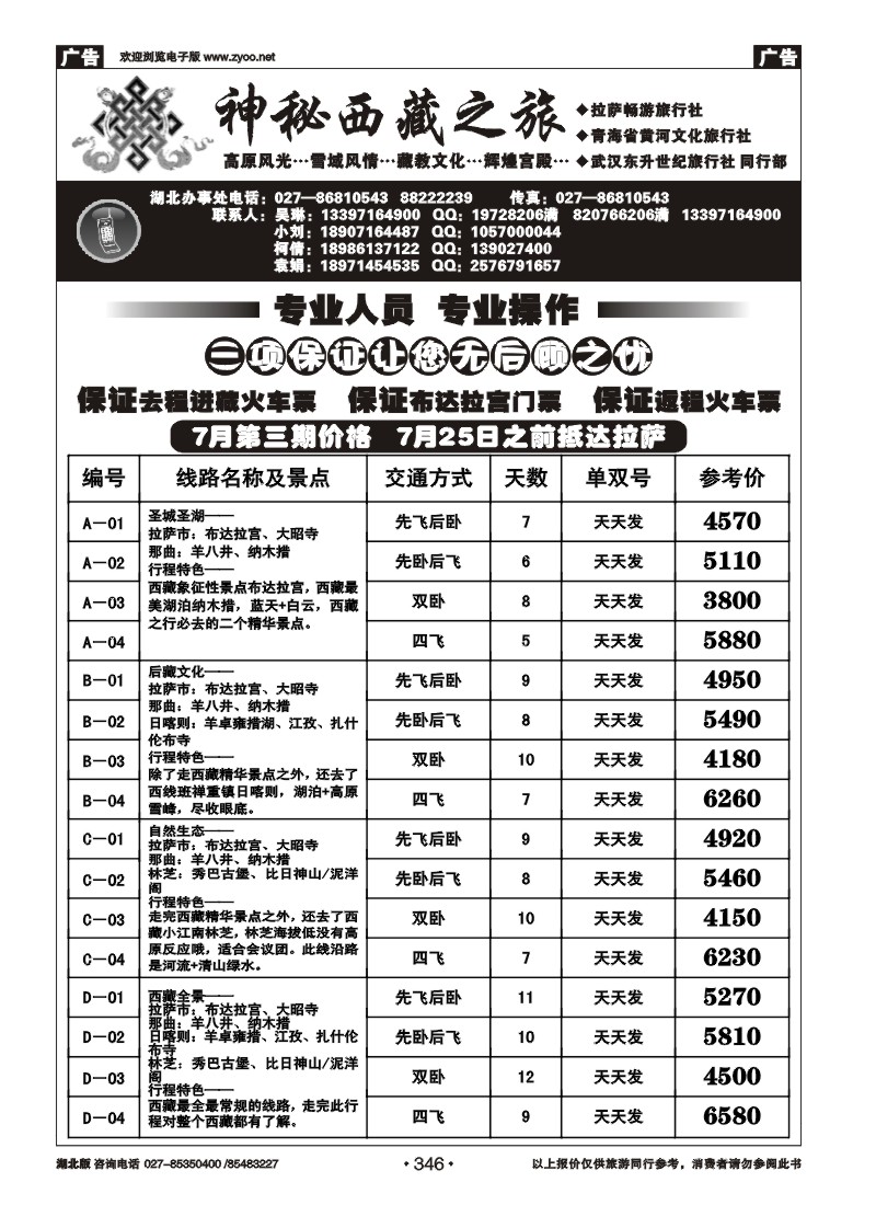r346神秘西藏之旅——拉萨畅游 西宁黄河文化（一）
