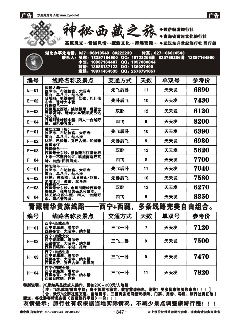 r347神秘西藏之旅——拉萨畅游 西宁黄河文化（二）