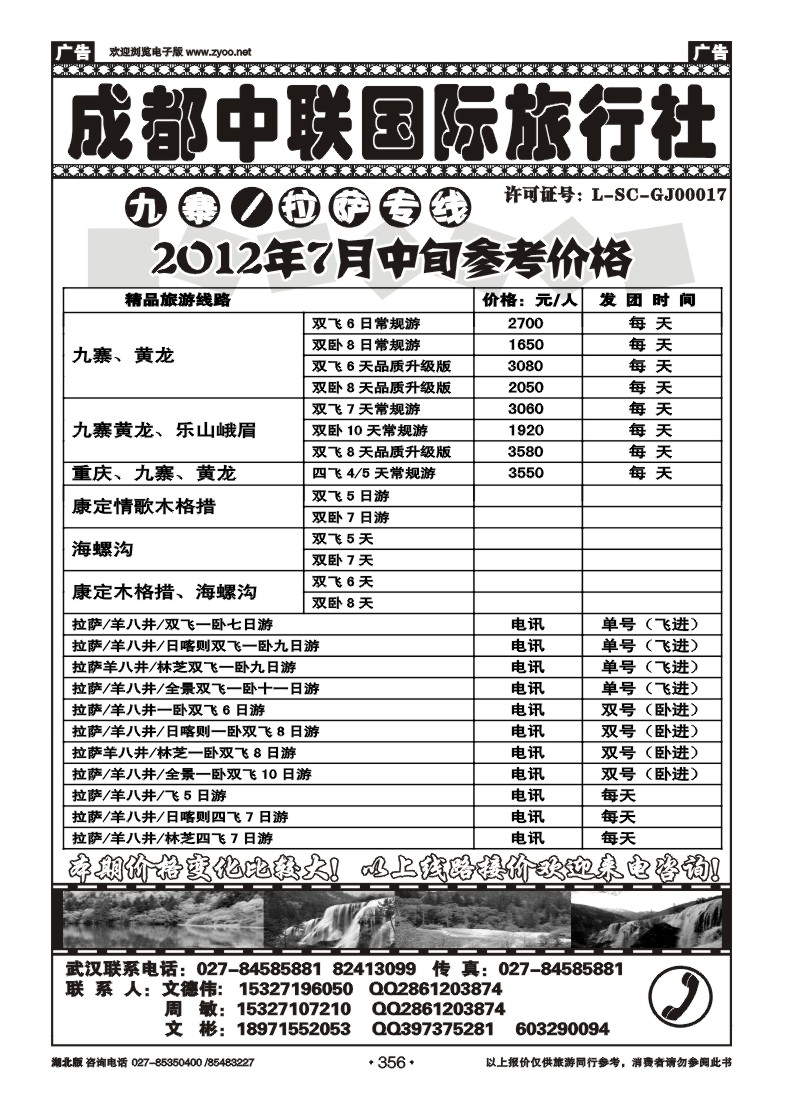 r356成都中联旅行社