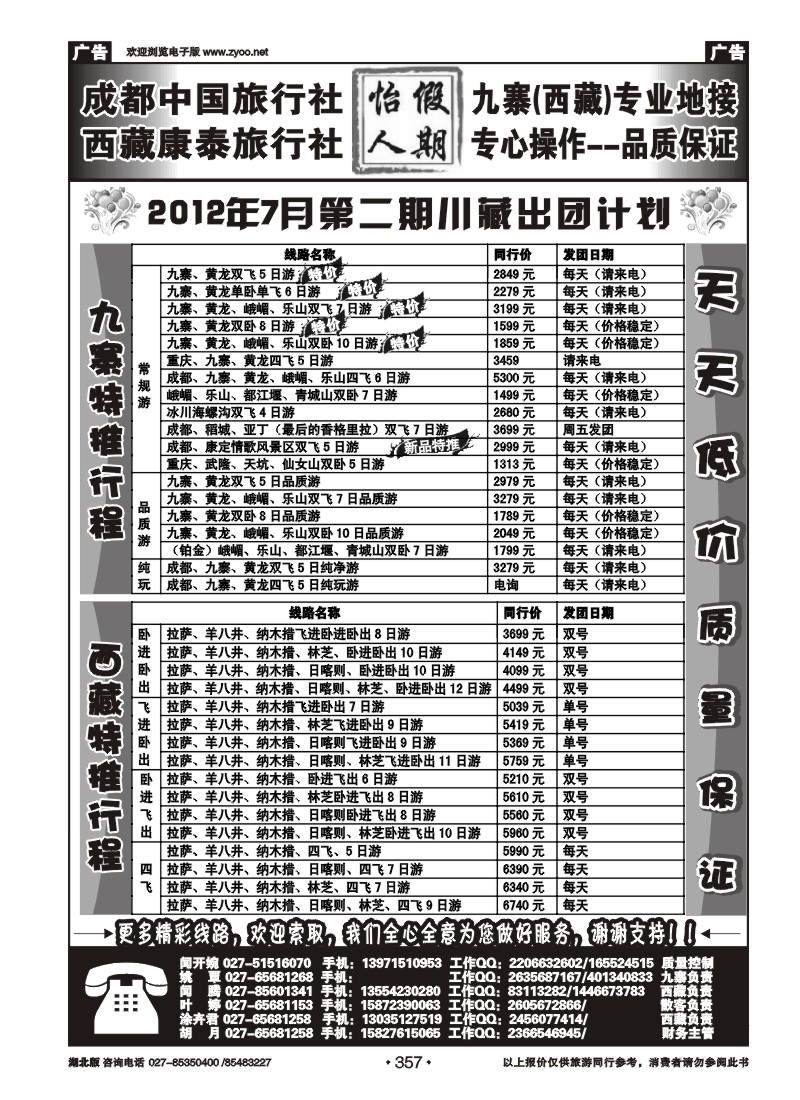 r357成都中旅怡人假期