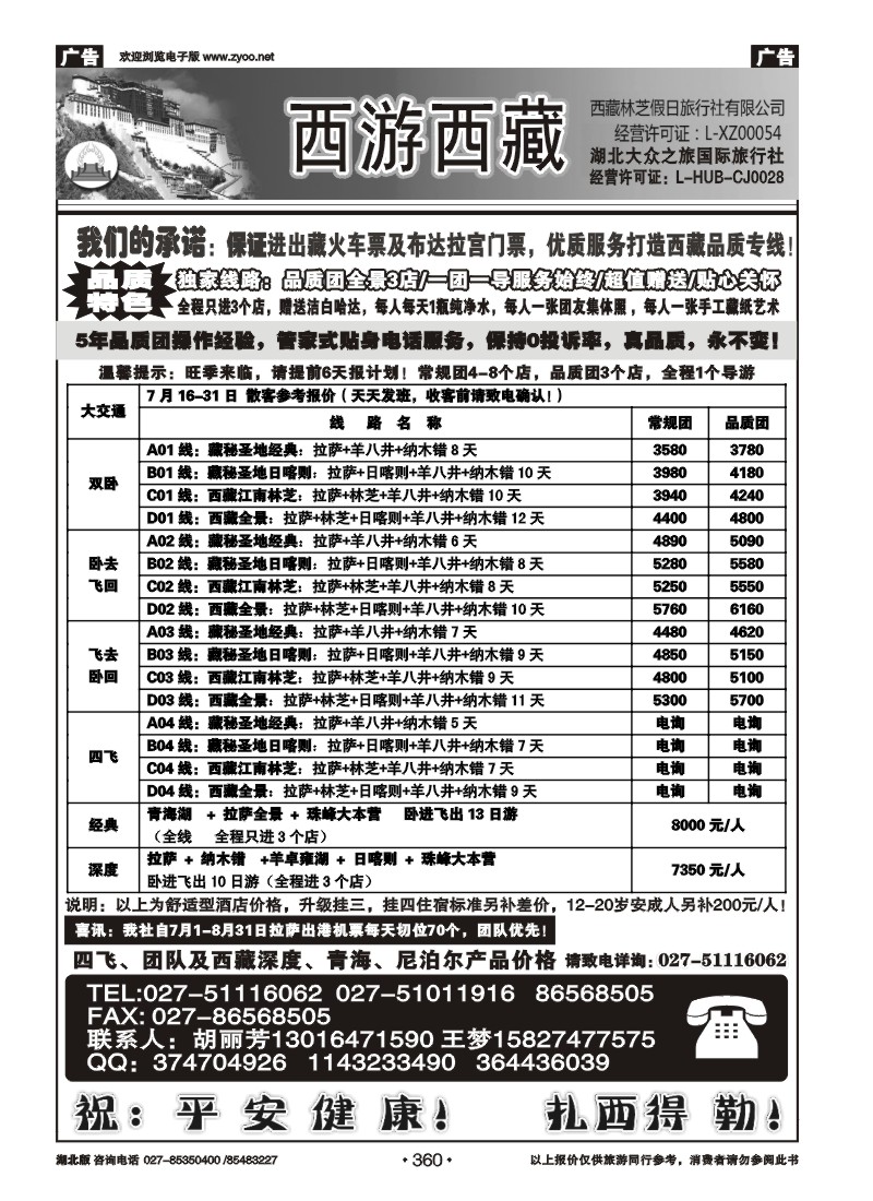r360西游西藏-品质专线