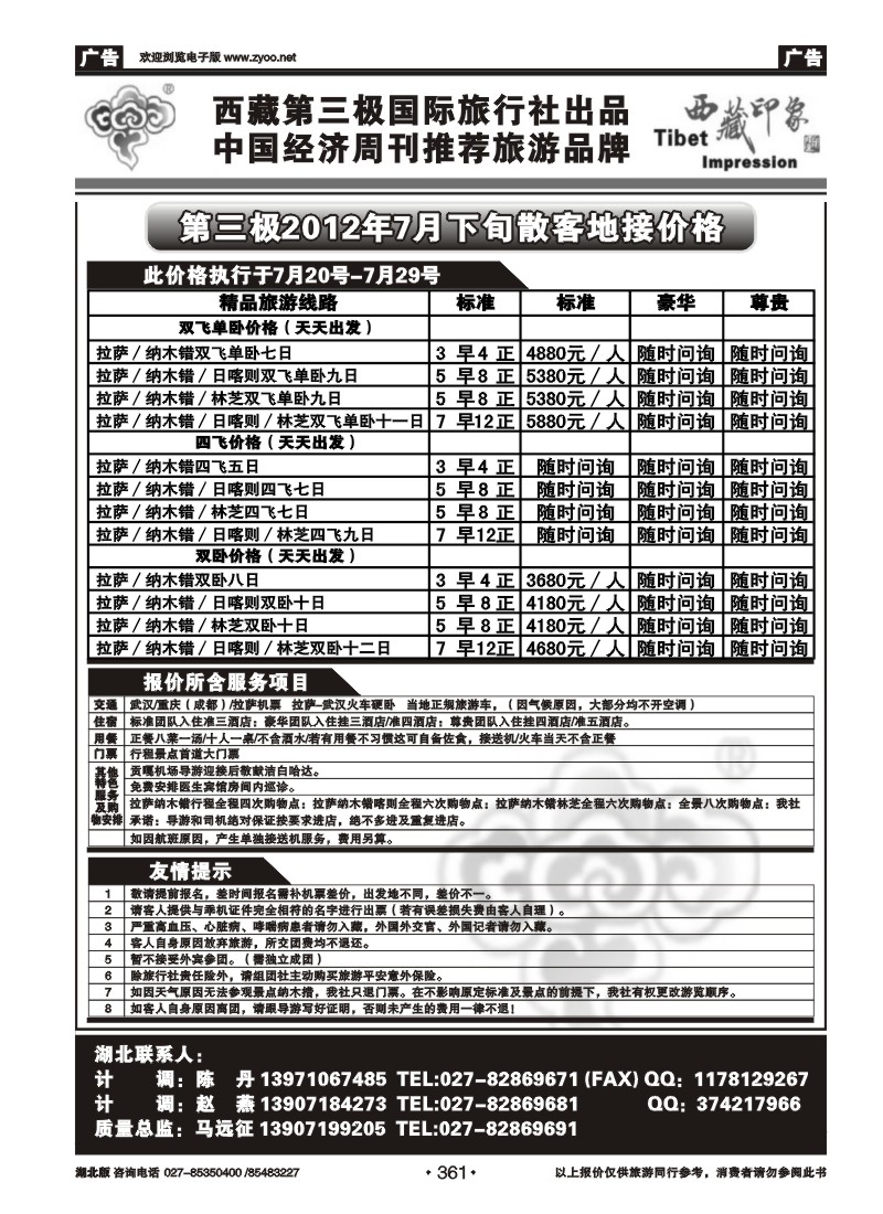 r361西藏第三极国际旅行社